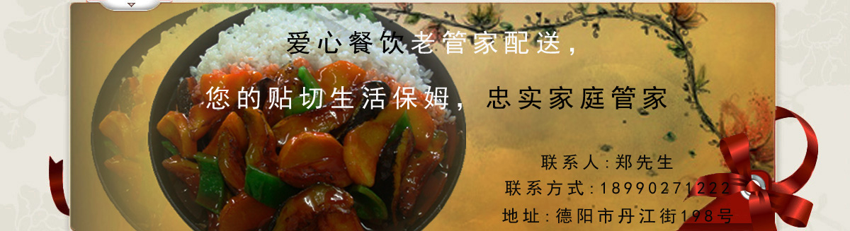 德陽(yáng)愛(ài)心餐飲服務(wù)有限公司