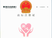 商標(biāo)注冊證